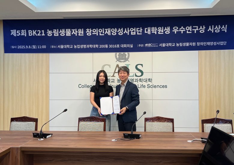 제5회 BK21 농림생물자원 창의인재양성사업단 대학원생 우수연구상 시상식
