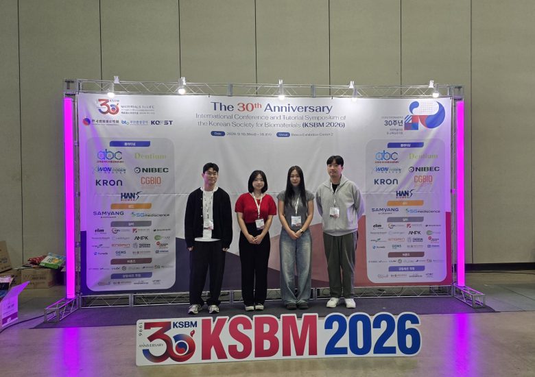 2026 한국생체재료학회 추계학술대회