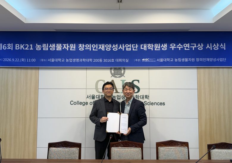 제6회 BK21 농림생물자원 창의인재양성사업단 대학원생 우수연구상 시상식